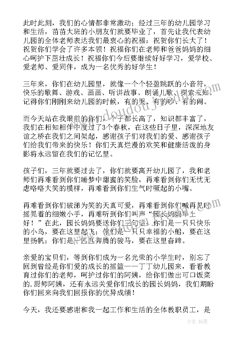 幼儿园毕业典礼大班教师讲话稿(精选10篇)