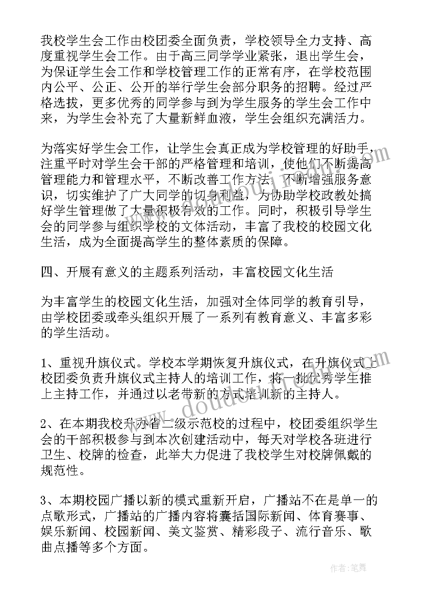 2023年学校团委工作总结报告演讲稿 学校团委工作总结报告(模板8篇)