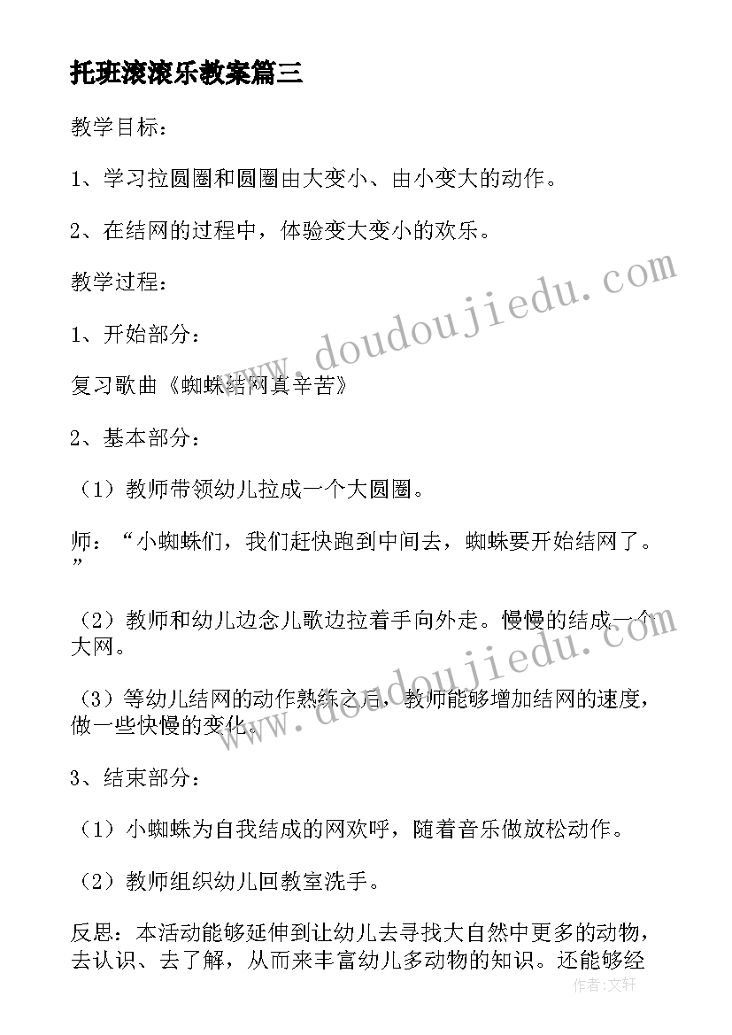 最新托班滚滚乐教案(实用8篇)