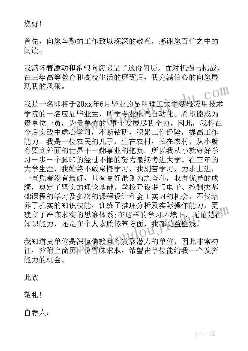 电力自荐信(优质19篇)