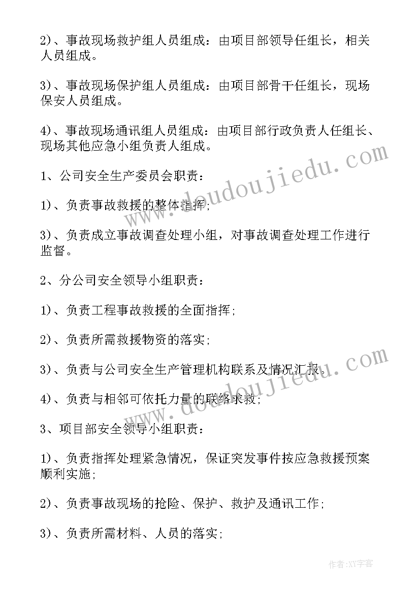 最新事故应急救援预案内容 工程安全事故应急救援预案(通用11篇)