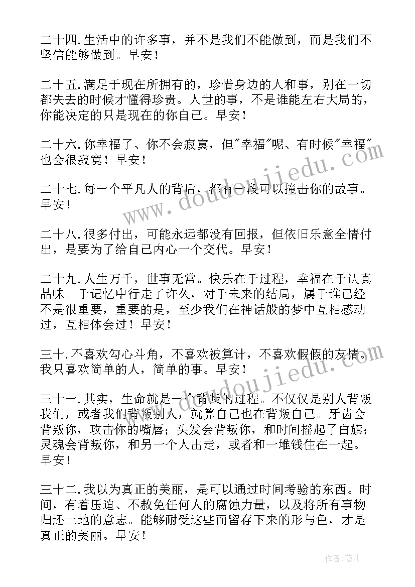 早安励志语录经典短句 励志的早安经典语录(优质14篇)