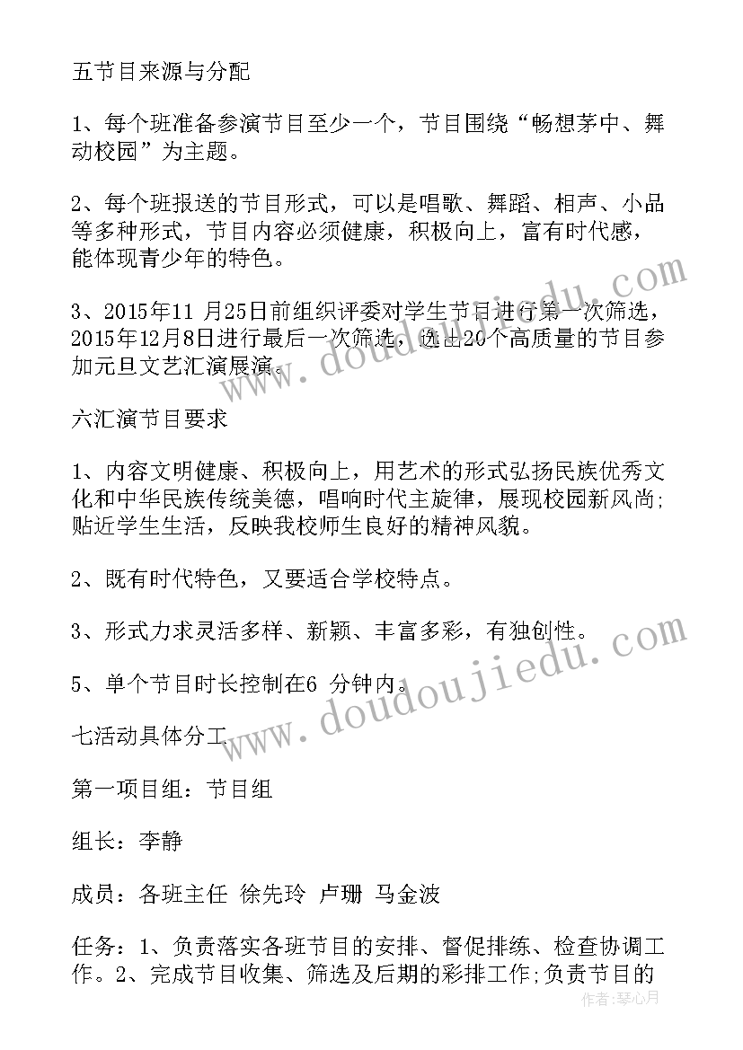 2023年庆祝元旦文艺汇演策划方案(优质8篇)