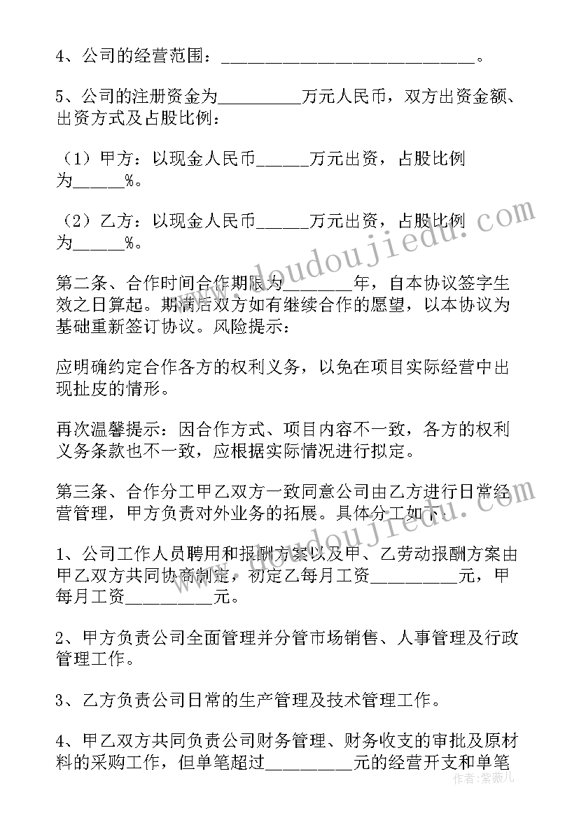 公司设立投资协议书 股东投资设立公司协议书(大全8篇)