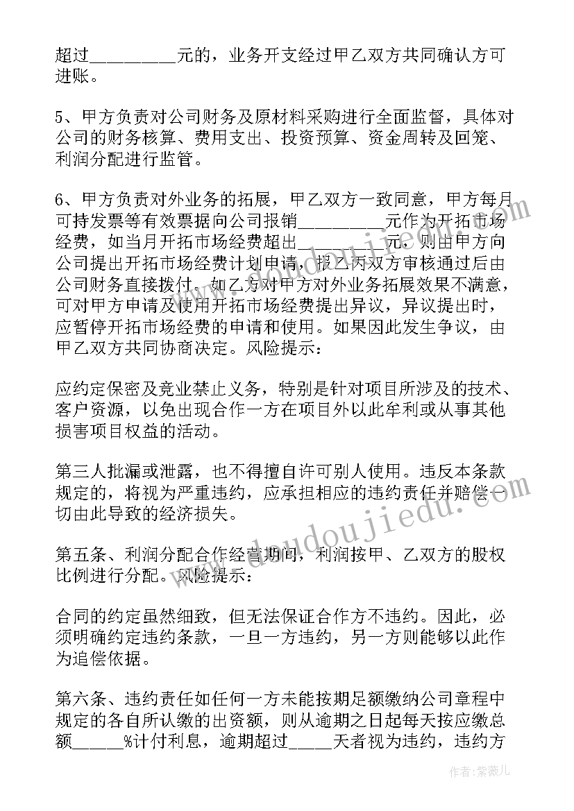 公司设立投资协议书 股东投资设立公司协议书(大全8篇)