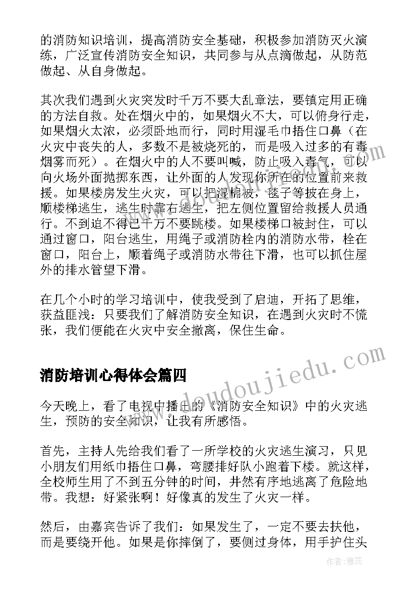 2023年消防培训心得体会 消防宣传培训学习心得体会(优秀8篇)