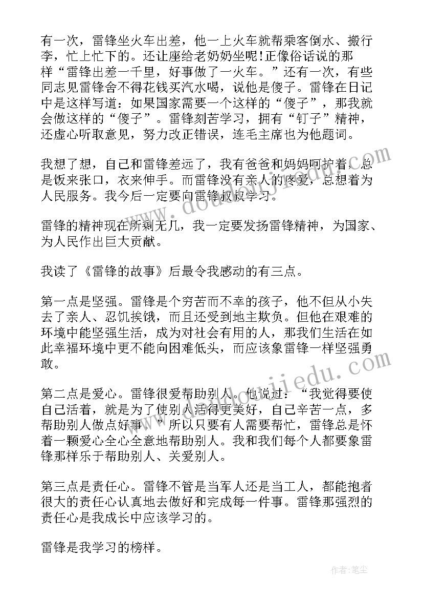 最新读雷锋的故事有感(大全8篇)