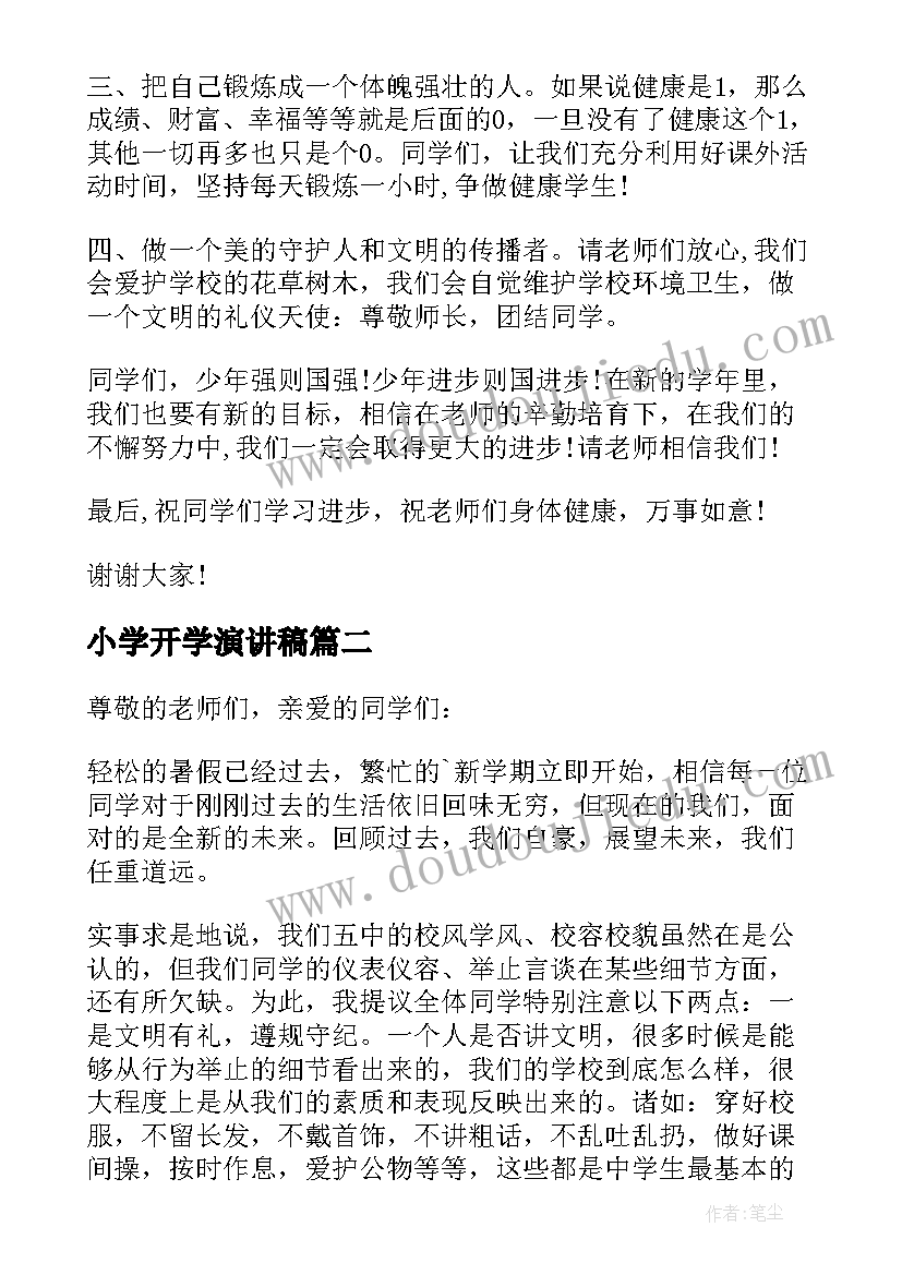 2023年小学开学演讲稿 小学生开学演讲稿(通用20篇)