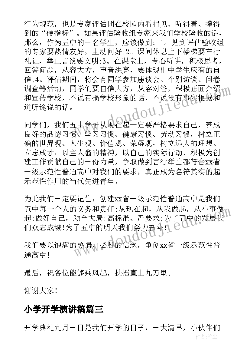 2023年小学开学演讲稿 小学生开学演讲稿(通用20篇)