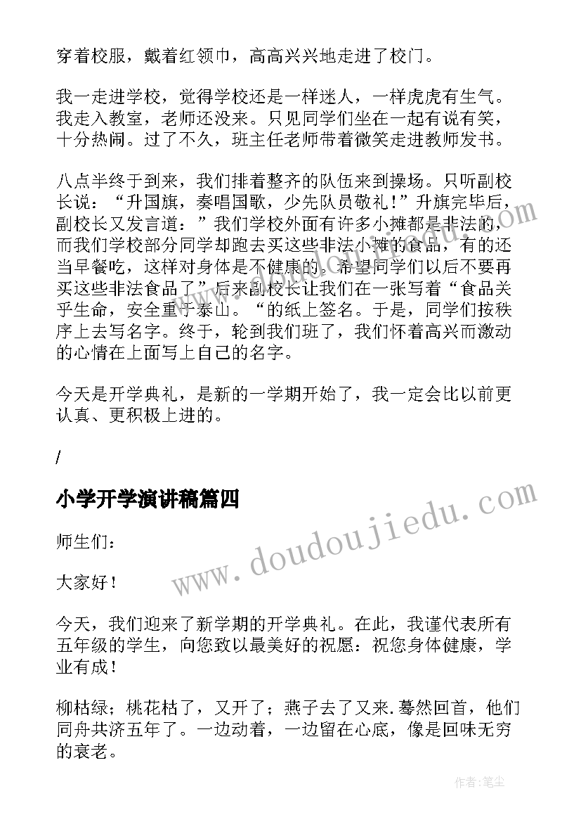 2023年小学开学演讲稿 小学生开学演讲稿(通用20篇)