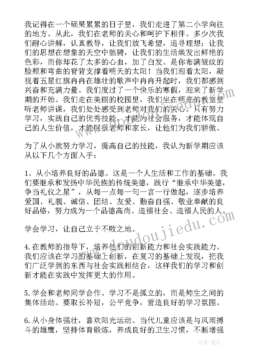 2023年小学开学演讲稿 小学生开学演讲稿(通用20篇)