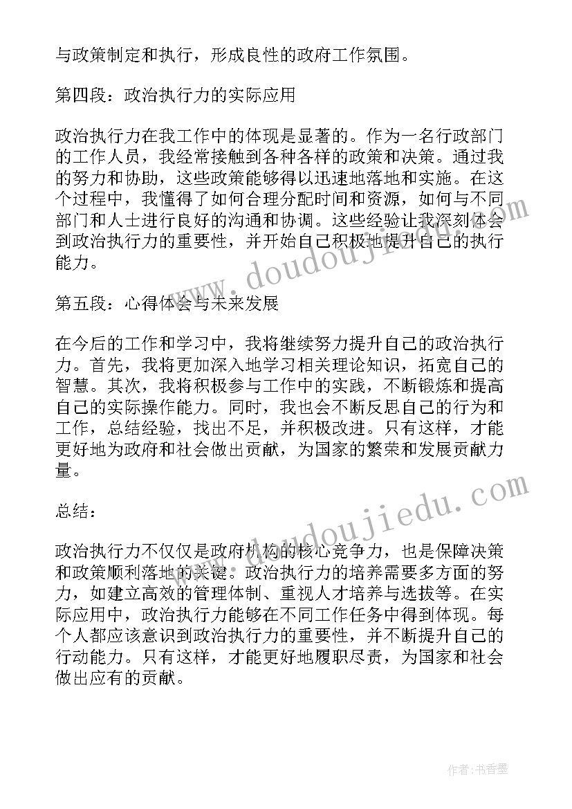 2023年赢在执行心得(实用8篇)