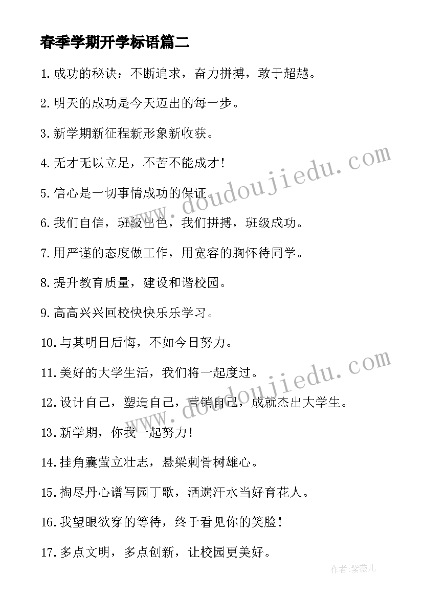 2023年春季学期开学标语 新学期开学标语(实用11篇)