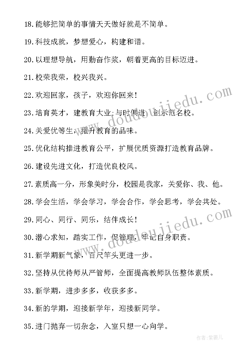 2023年春季学期开学标语 新学期开学标语(实用11篇)