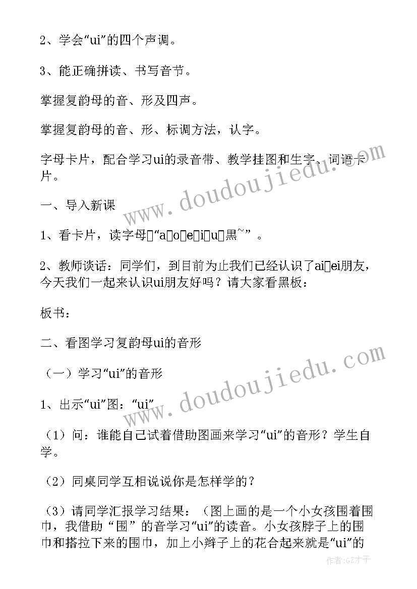 2023年拼音a教案大班教案视频(汇总8篇)