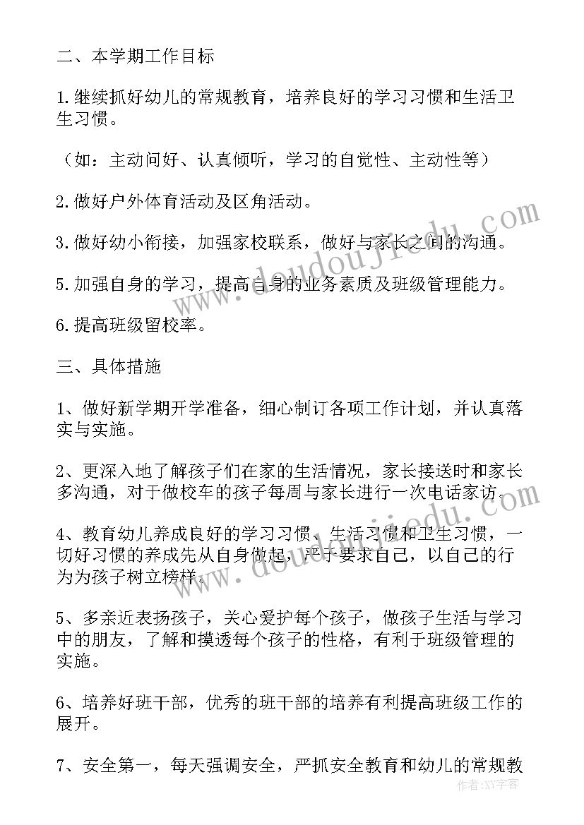 幼儿园小班下学期班主任工作计划中国应届毕业生网(实用9篇)