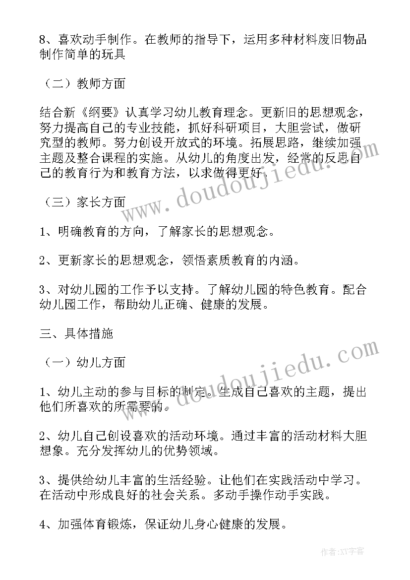 幼儿园小班下学期班主任工作计划中国应届毕业生网(实用9篇)