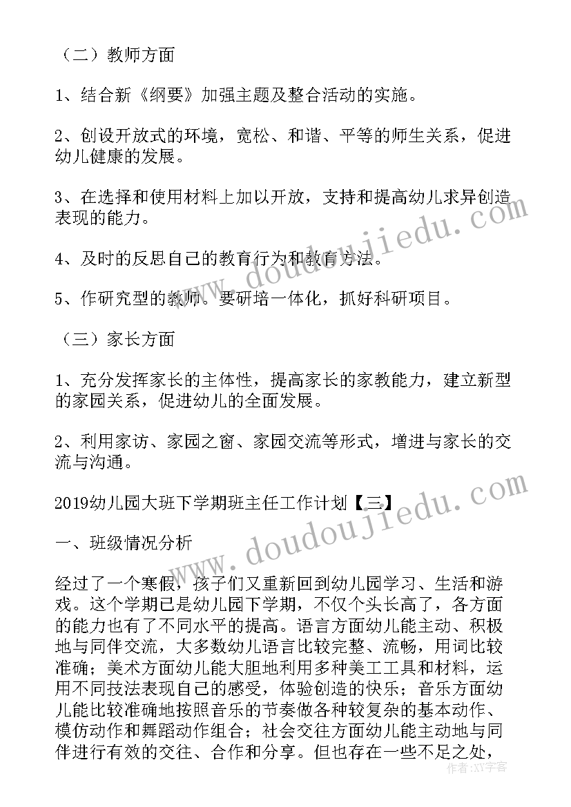 幼儿园小班下学期班主任工作计划中国应届毕业生网(实用9篇)