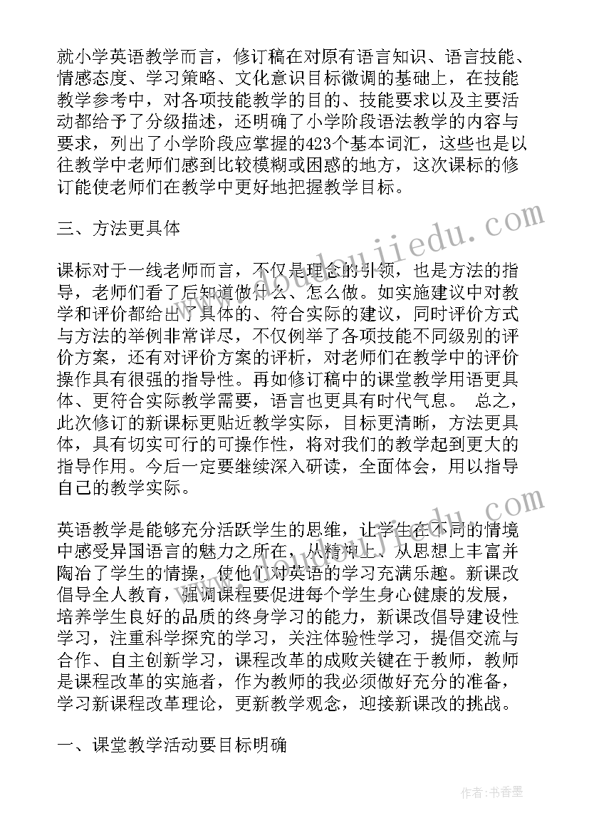 最新教师新课改培训感悟心得体会(汇总14篇)