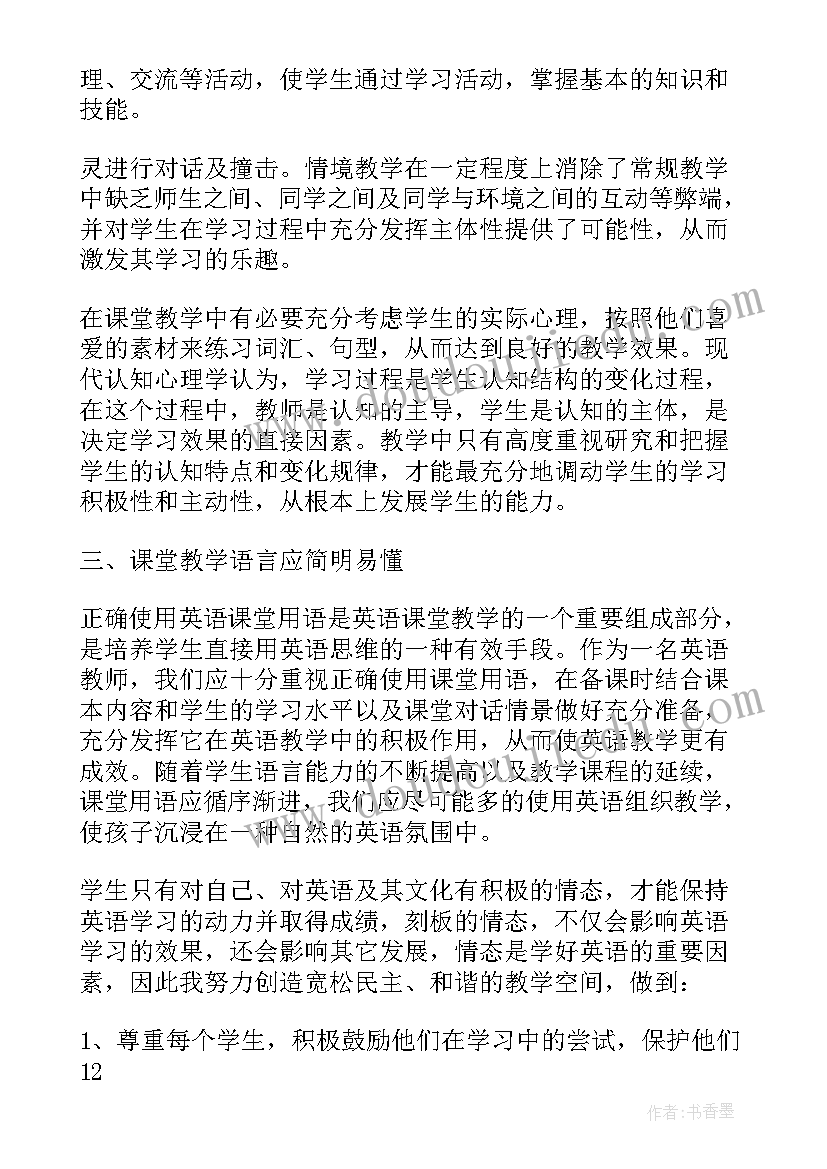 最新教师新课改培训感悟心得体会(汇总14篇)