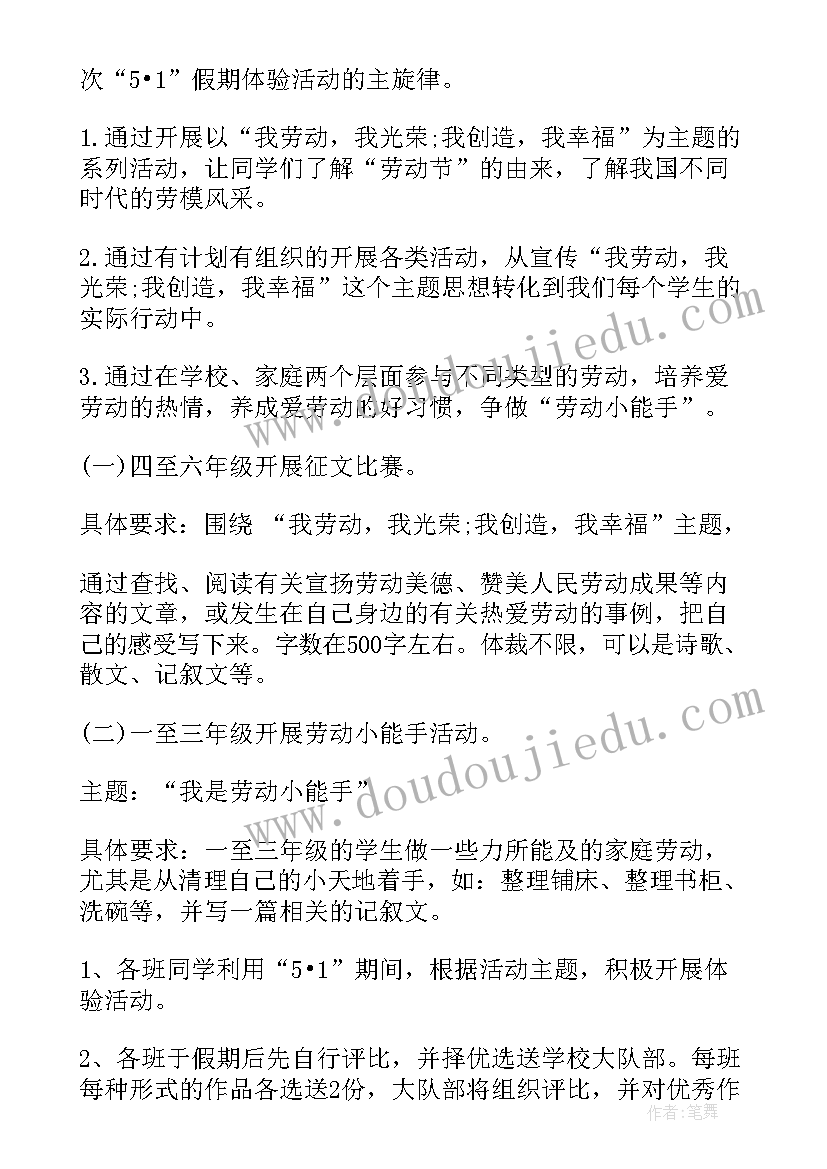 五一劳动节活动设计方案 五一劳动节班级活动设计方案(精选8篇)