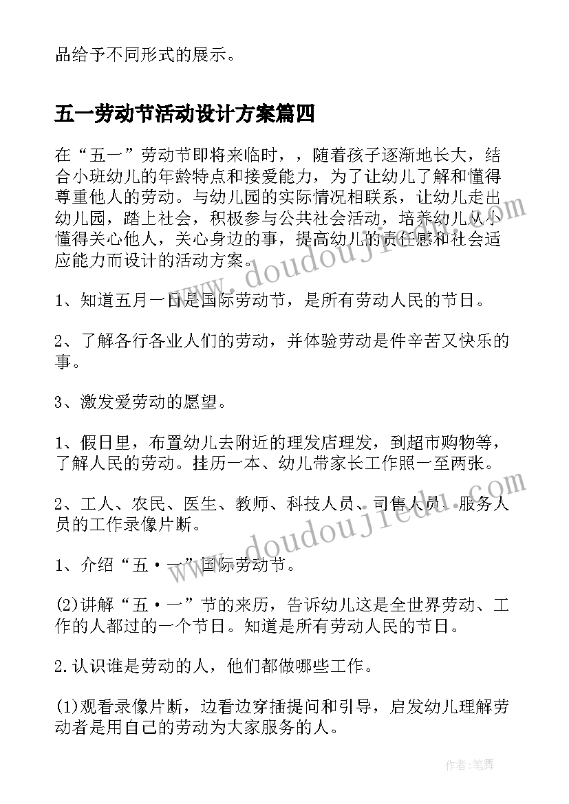 五一劳动节活动设计方案 五一劳动节班级活动设计方案(精选8篇)