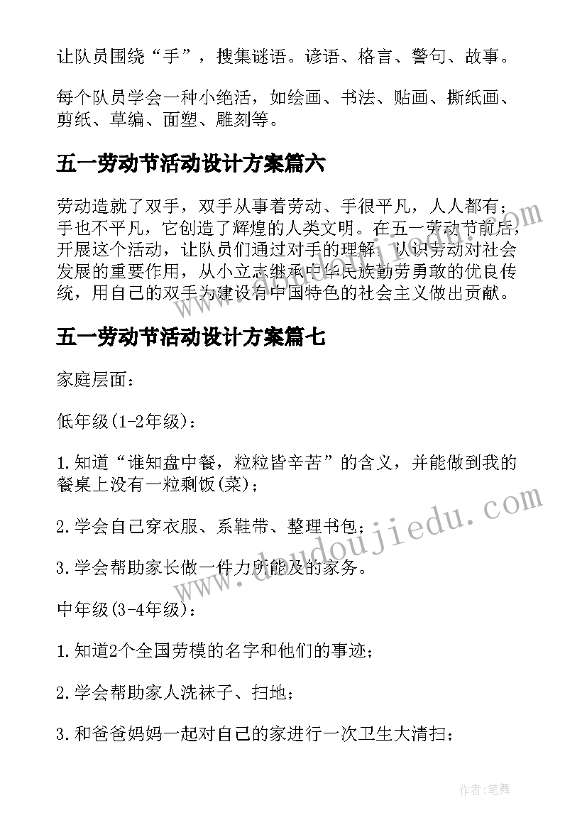 五一劳动节活动设计方案 五一劳动节班级活动设计方案(精选8篇)