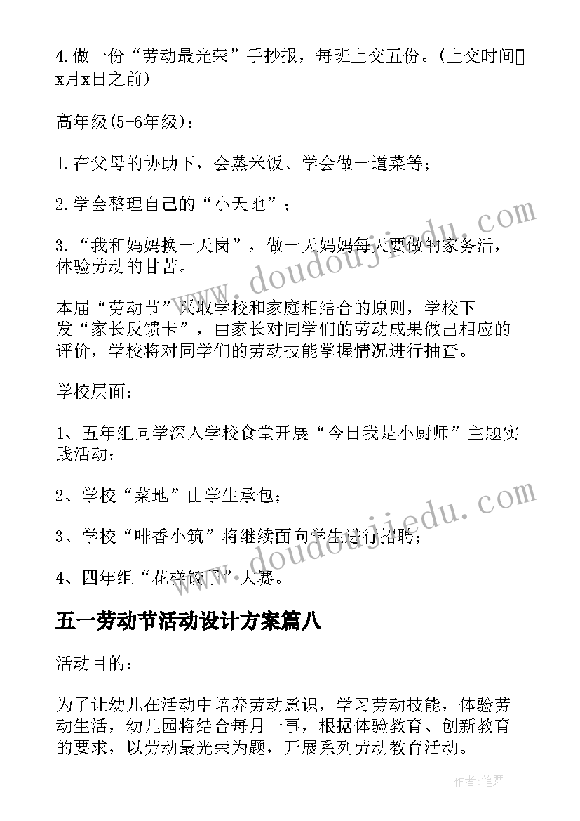 五一劳动节活动设计方案 五一劳动节班级活动设计方案(精选8篇)