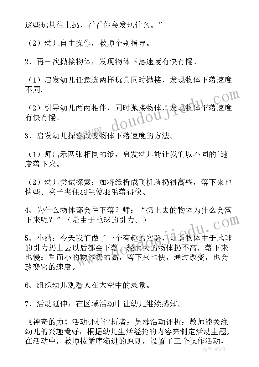 大班科学神奇的小细管教案设计意图(精选10篇)