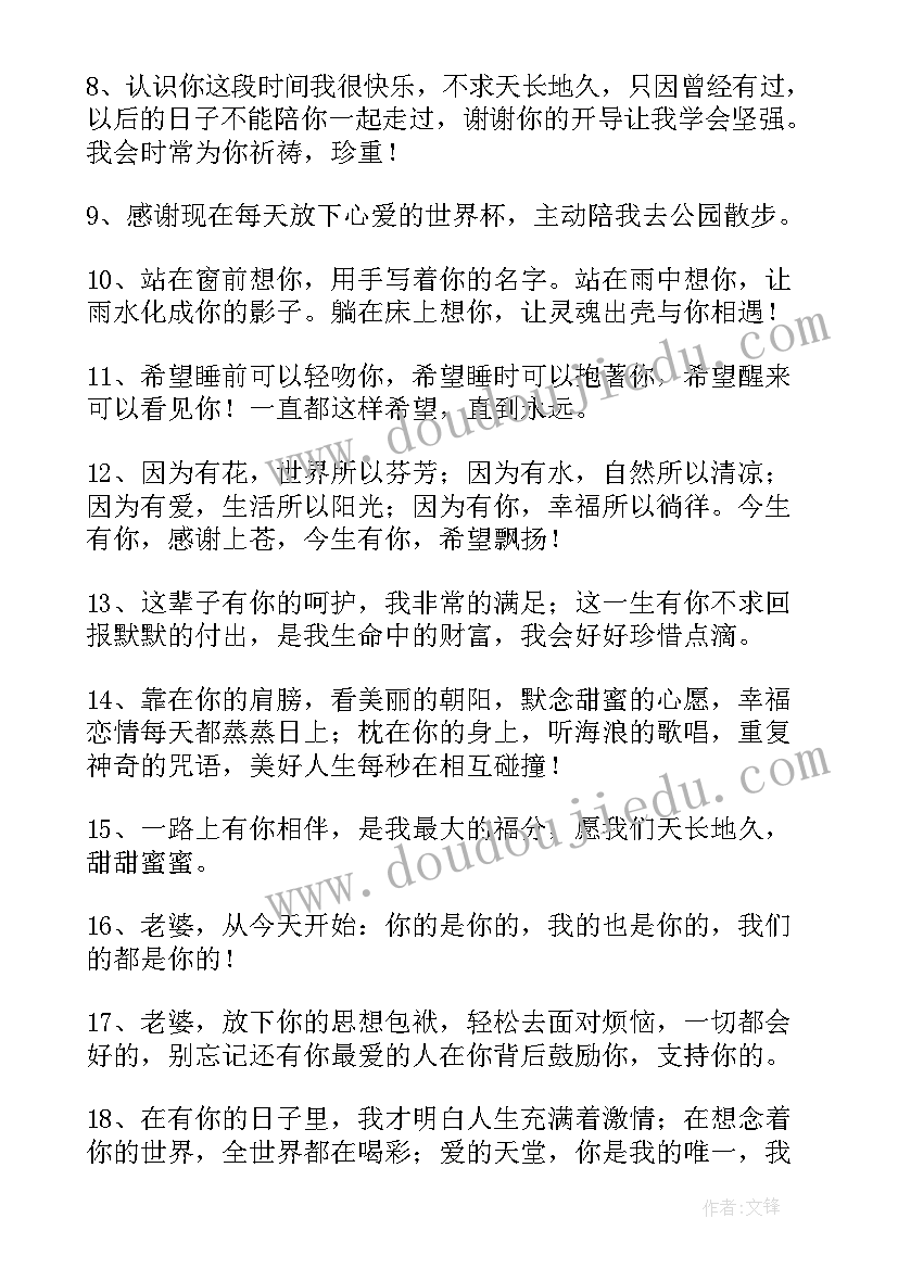 最新对爱人感恩的句子经典语录(优秀8篇)