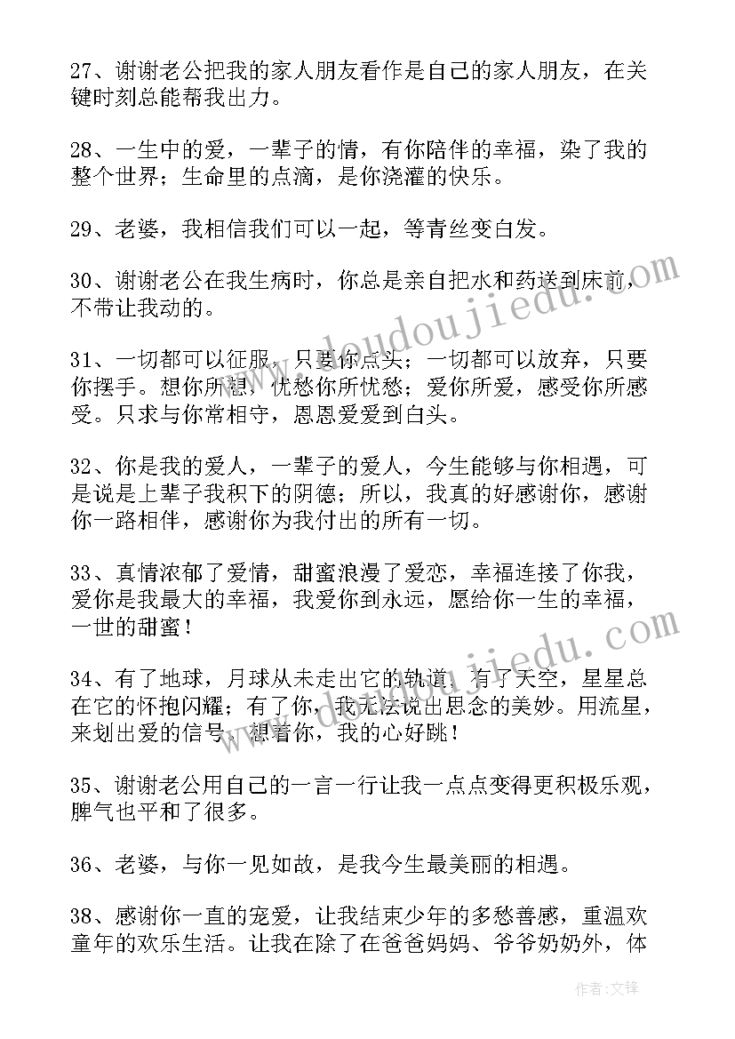 最新对爱人感恩的句子经典语录(优秀8篇)