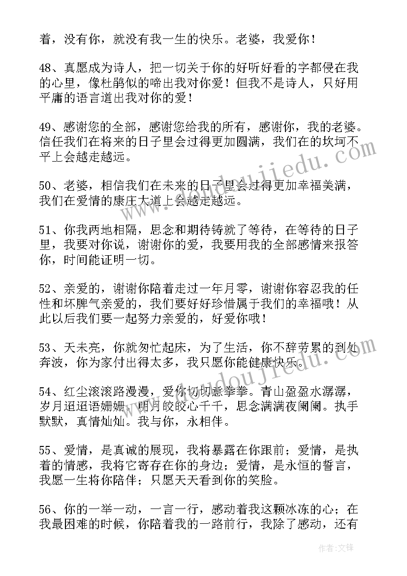 最新对爱人感恩的句子经典语录(优秀8篇)