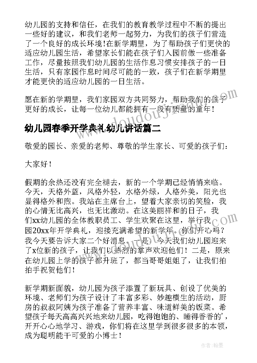 2023年幼儿园春季开学典礼幼儿讲话 幼儿园春季开学典礼园长致辞(模板12篇)