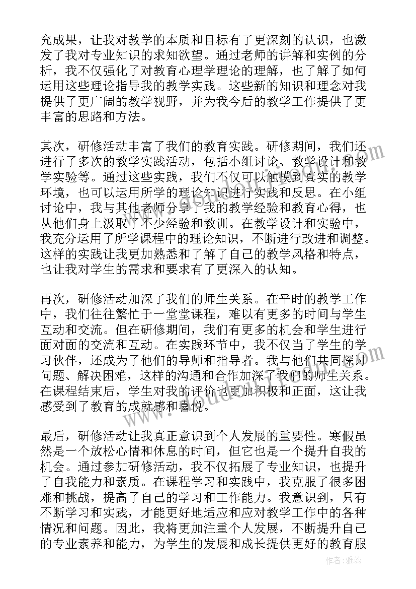 幼儿园骨干教师研修心得(优秀12篇)