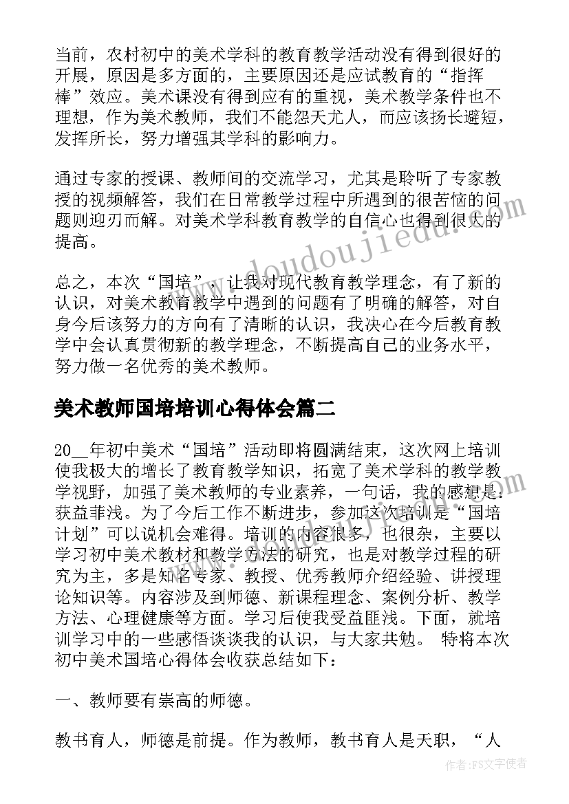 最新美术教师国培培训心得体会(实用8篇)