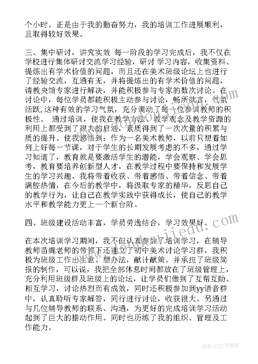 最新美术教师国培培训心得体会(实用8篇)