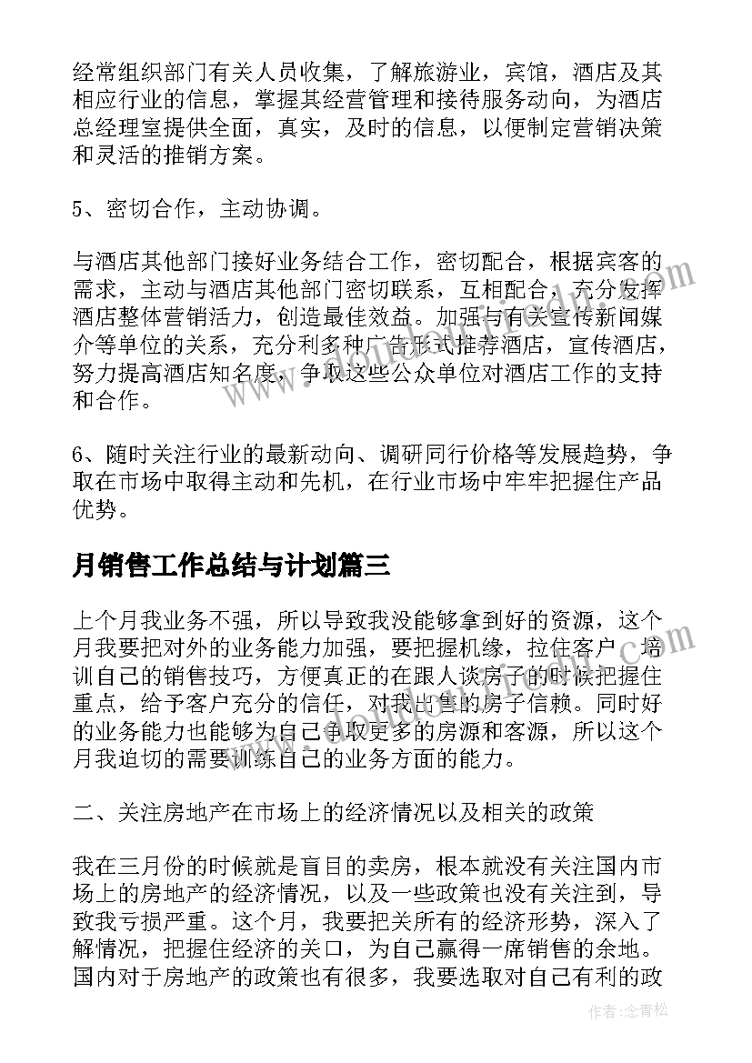 2023年月销售工作总结与计划(精选20篇)