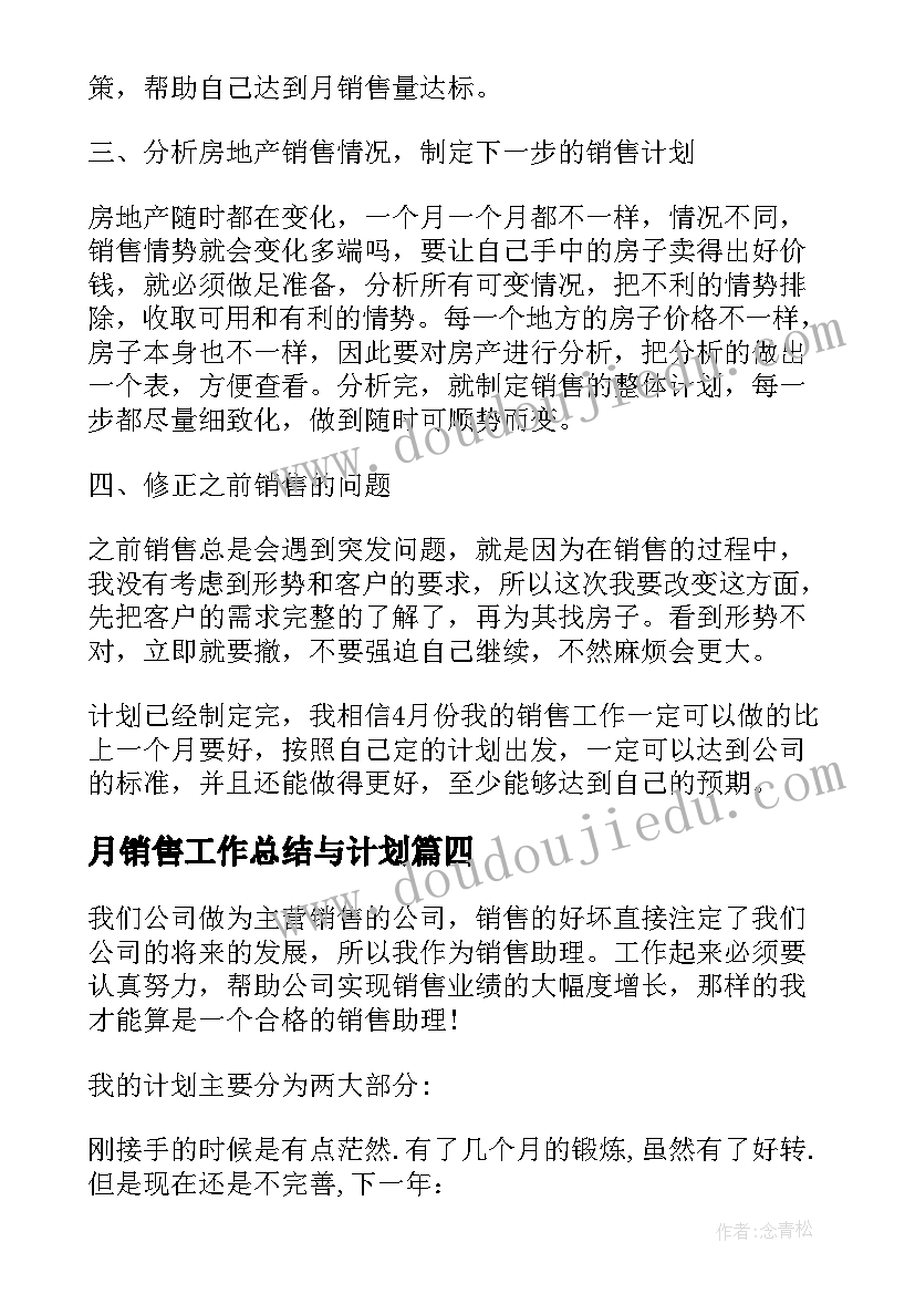 2023年月销售工作总结与计划(精选20篇)