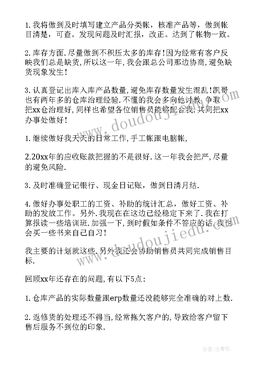 2023年月销售工作总结与计划(精选20篇)