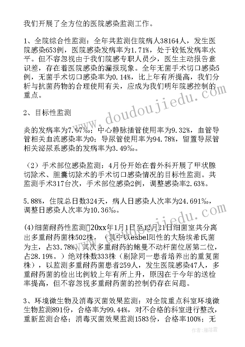 最新科室医院感染防控年度工作计划(汇总8篇)