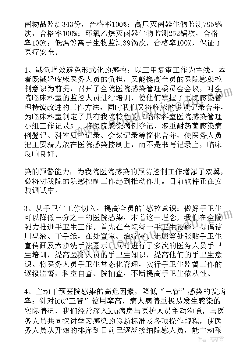 最新科室医院感染防控年度工作计划(汇总8篇)