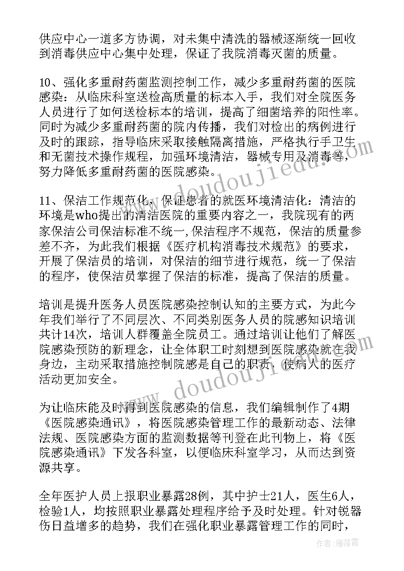 最新科室医院感染防控年度工作计划(汇总8篇)