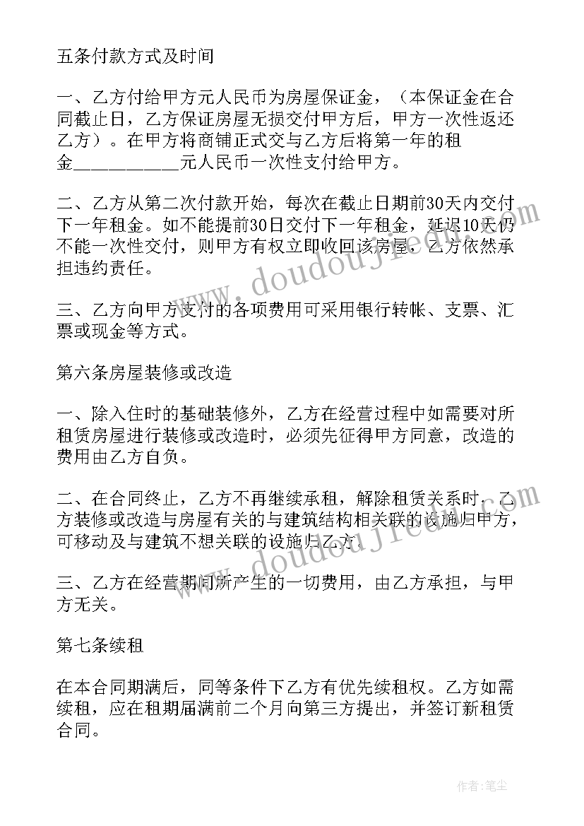 2023年商铺转让租赁合同精简版 商铺租赁转让合同(优秀19篇)