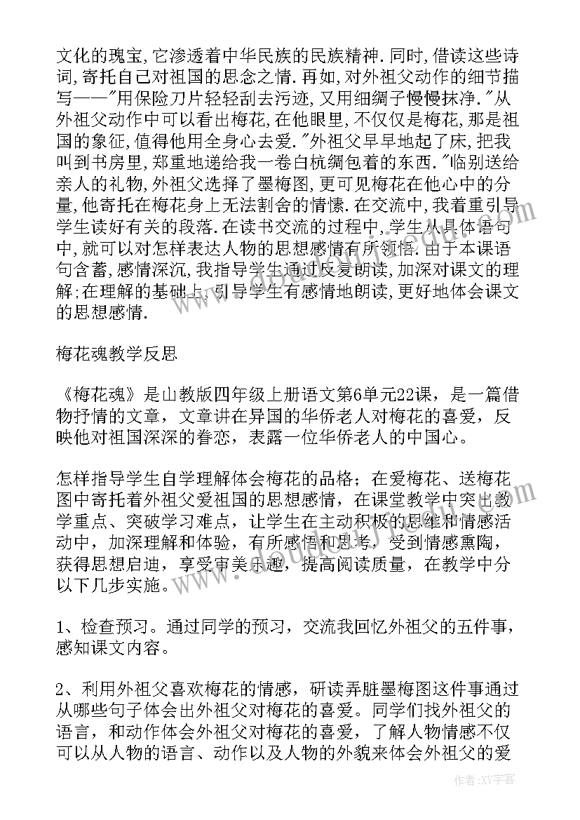 2023年小学语文公开课活动方案 小学五年级语文梅花魂公开课教案(大全8篇)