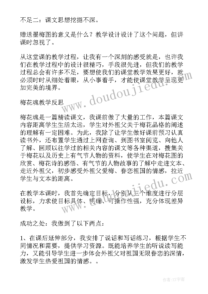 2023年小学语文公开课活动方案 小学五年级语文梅花魂公开课教案(大全8篇)