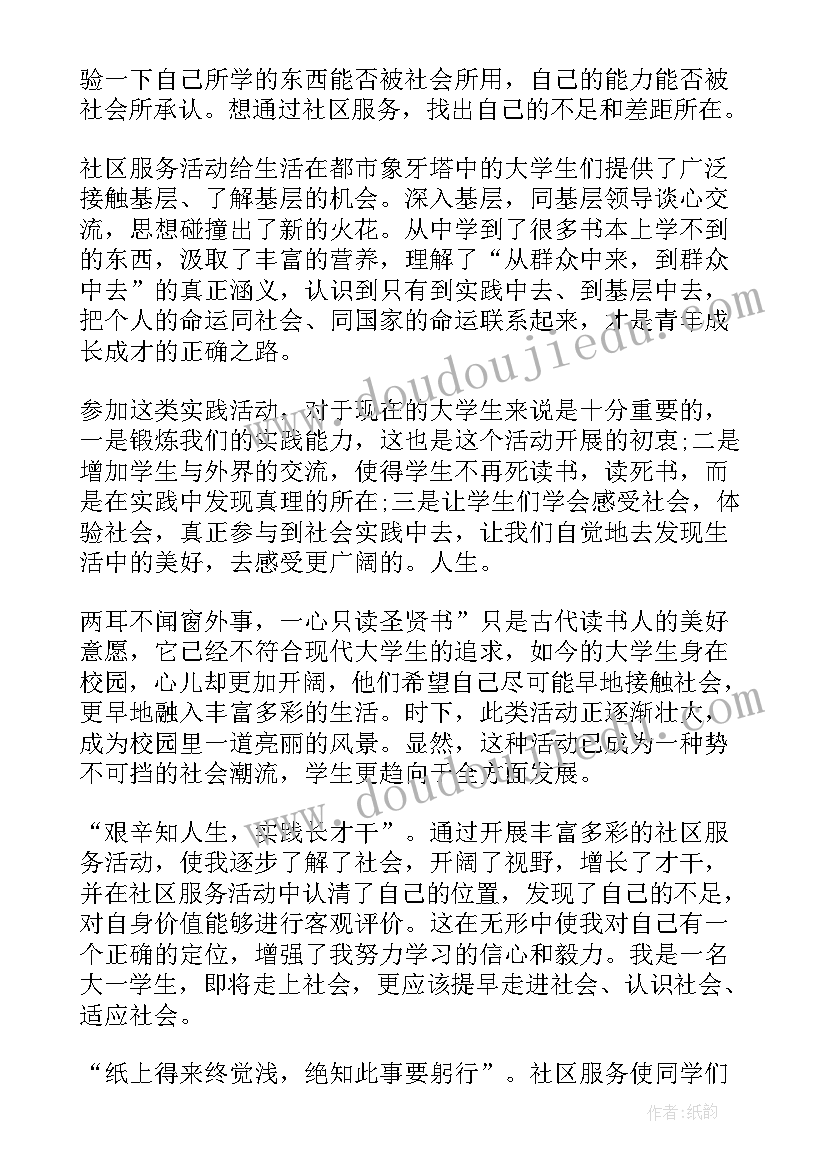 寒假社会实践卡手抄报 大学生寒假社会实践报告社区活动(实用9篇)