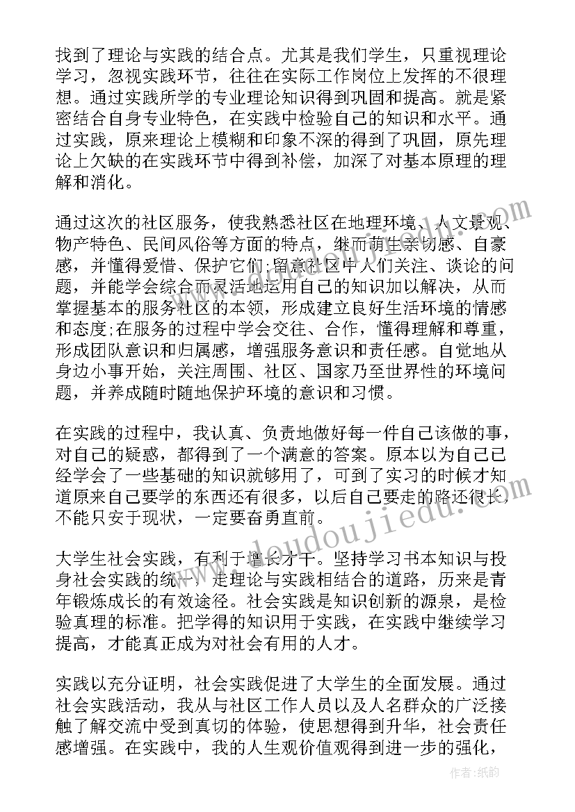 寒假社会实践卡手抄报 大学生寒假社会实践报告社区活动(实用9篇)