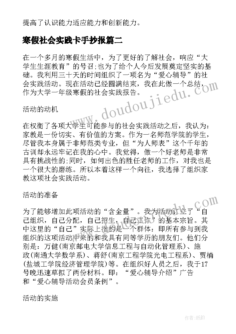 寒假社会实践卡手抄报 大学生寒假社会实践报告社区活动(实用9篇)