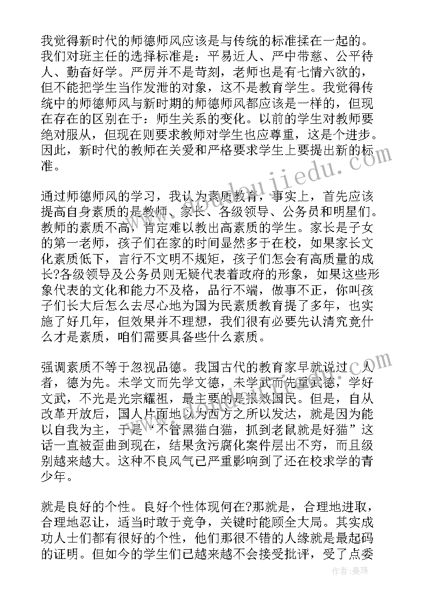 2023年师德培训心得体会(通用12篇)