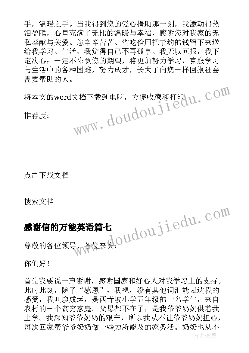 最新感谢信的万能英语(精选8篇)